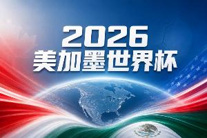 世界杯彩经:三狮难挡雄鸡 法国季军收官