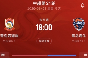 青岛海牛vs上海申花直播_青岛海牛vs上海申花在线直播_青岛海牛vs上海申花在线观看